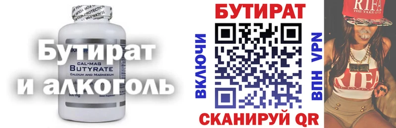 Бутират Butirat  наркота  Черноголовка 